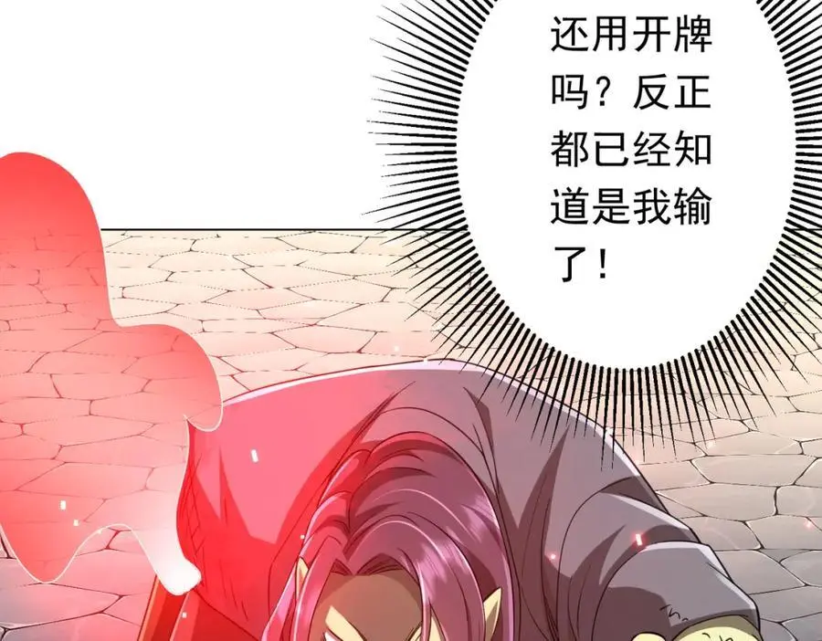第54话 坑你坑到死！ 第95页