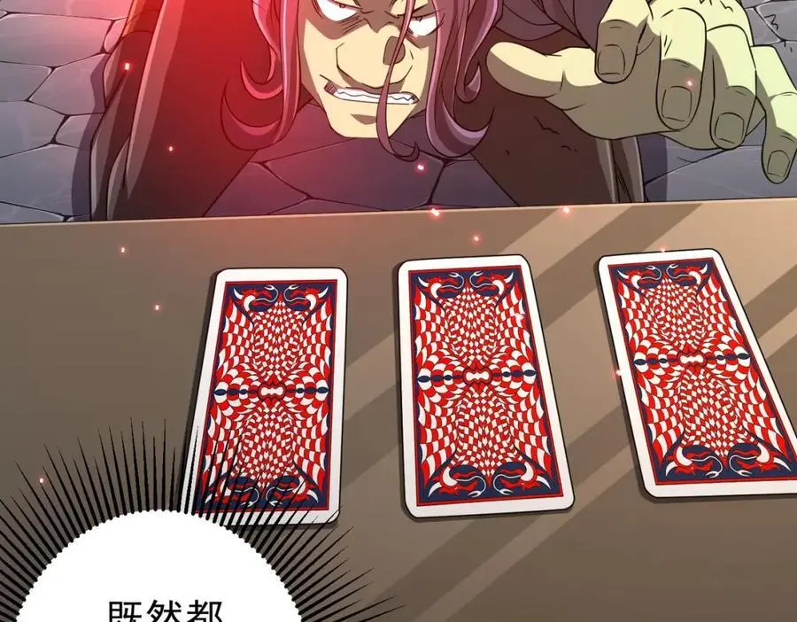 第54话 坑你坑到死！ 第96页