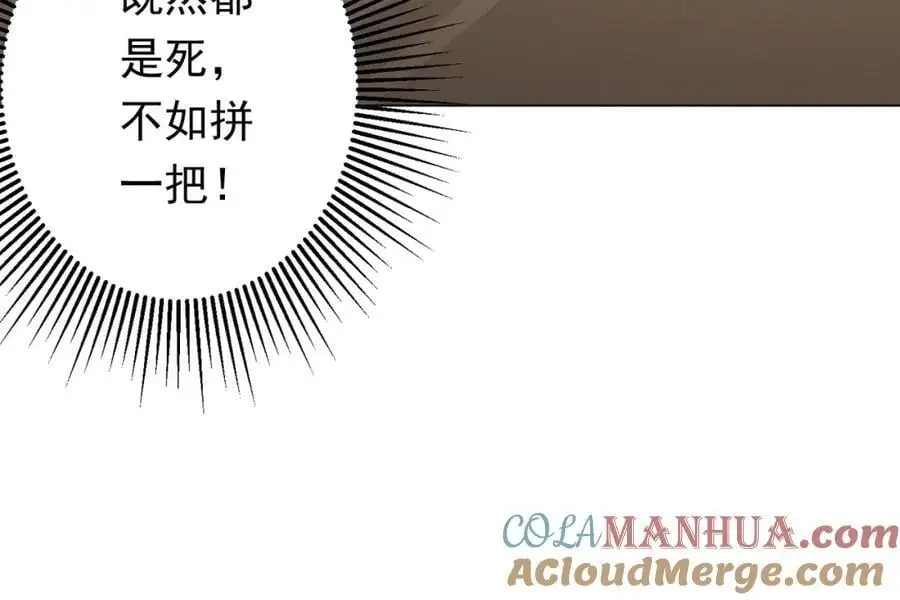 第54话 坑你坑到死！ 第97页