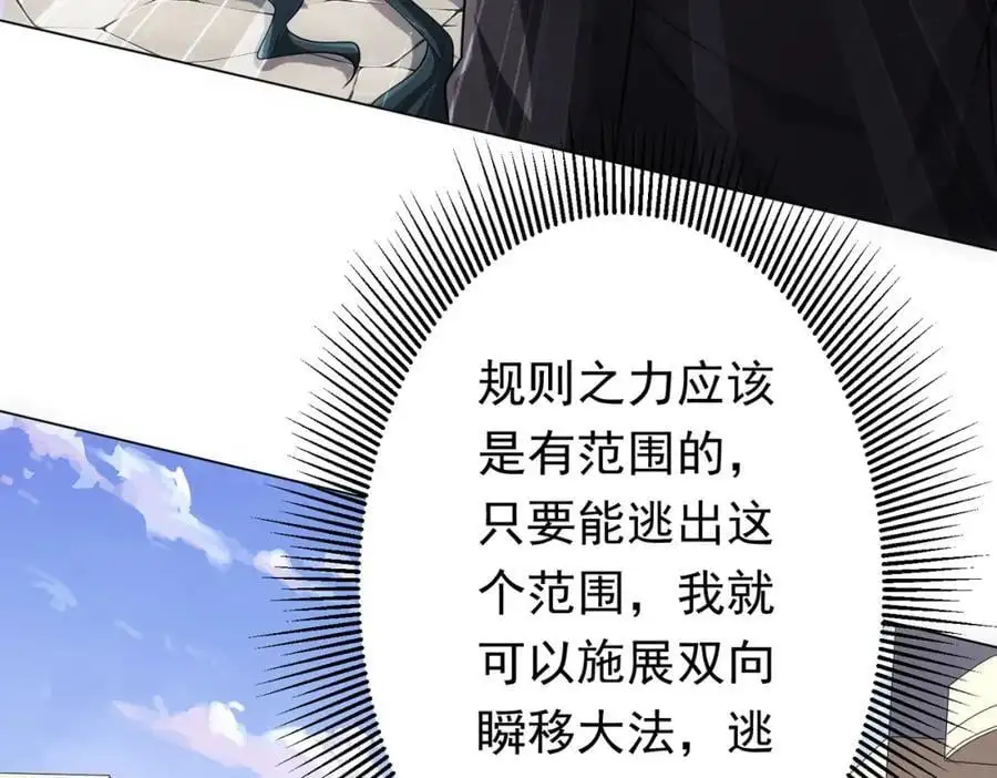 第54话 坑你坑到死！ 第100页
