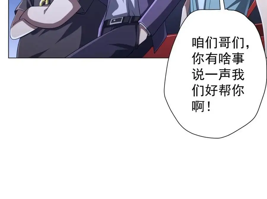 第56话 被怀疑了？ 第20页