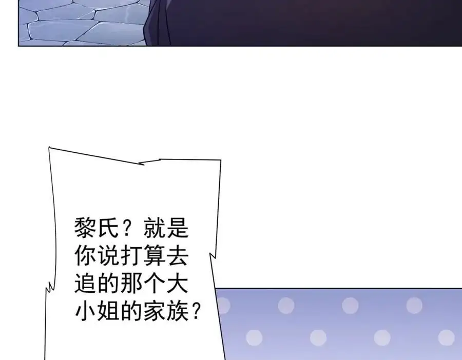 第56话 被怀疑了？ 第23页
