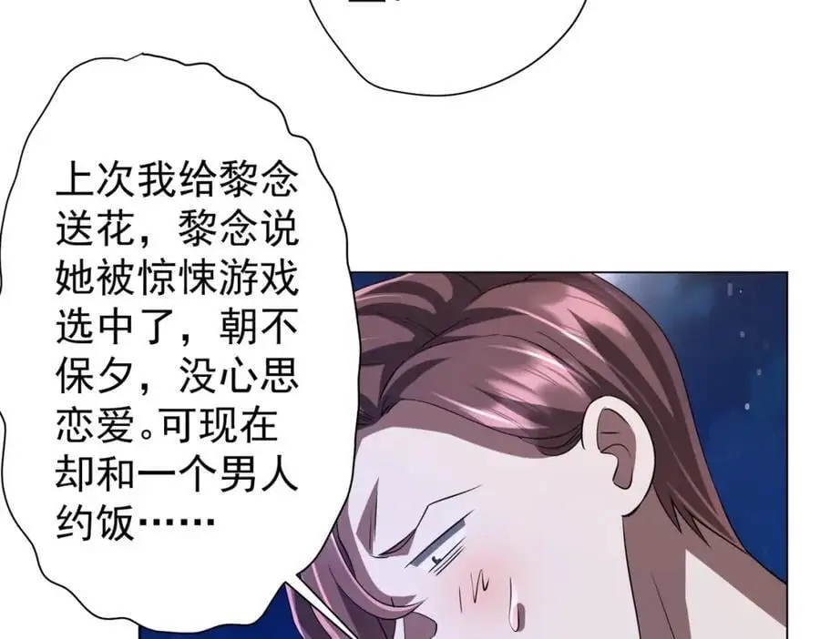 第56话 被怀疑了？ 第28页