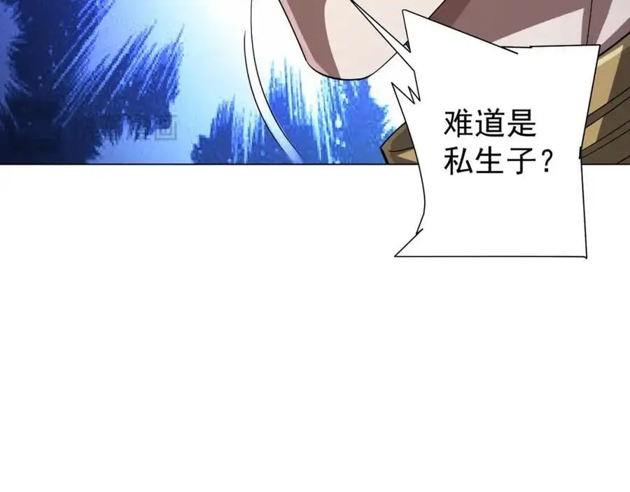 第56话 被怀疑了？ 第32页
