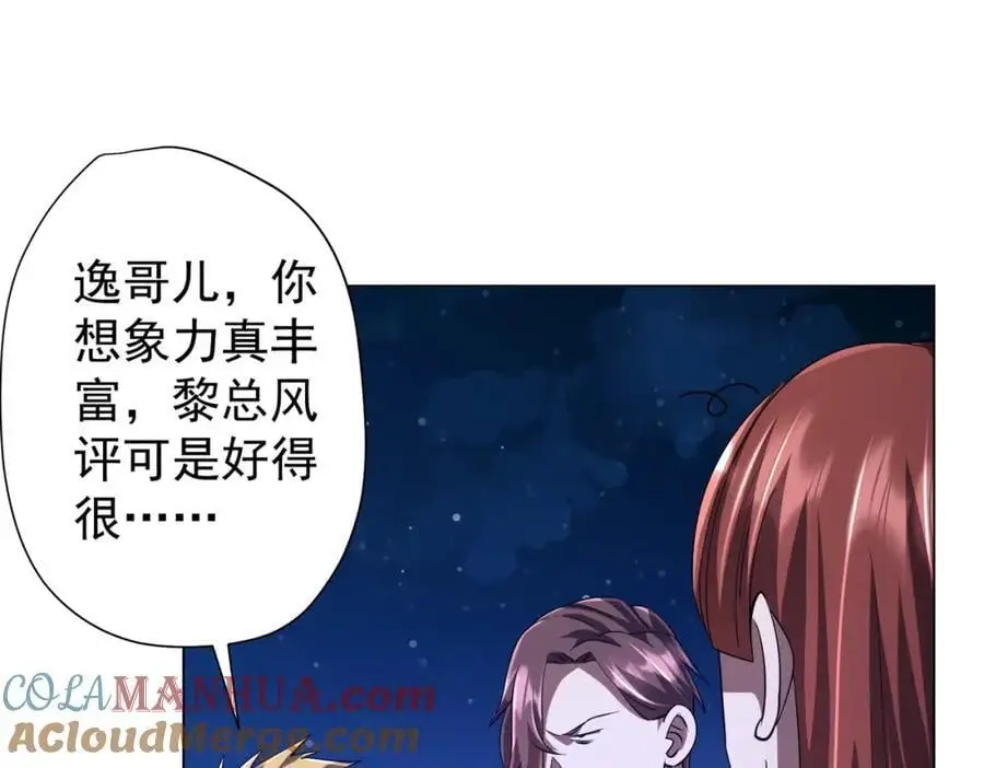 第56话 被怀疑了？ 第33页