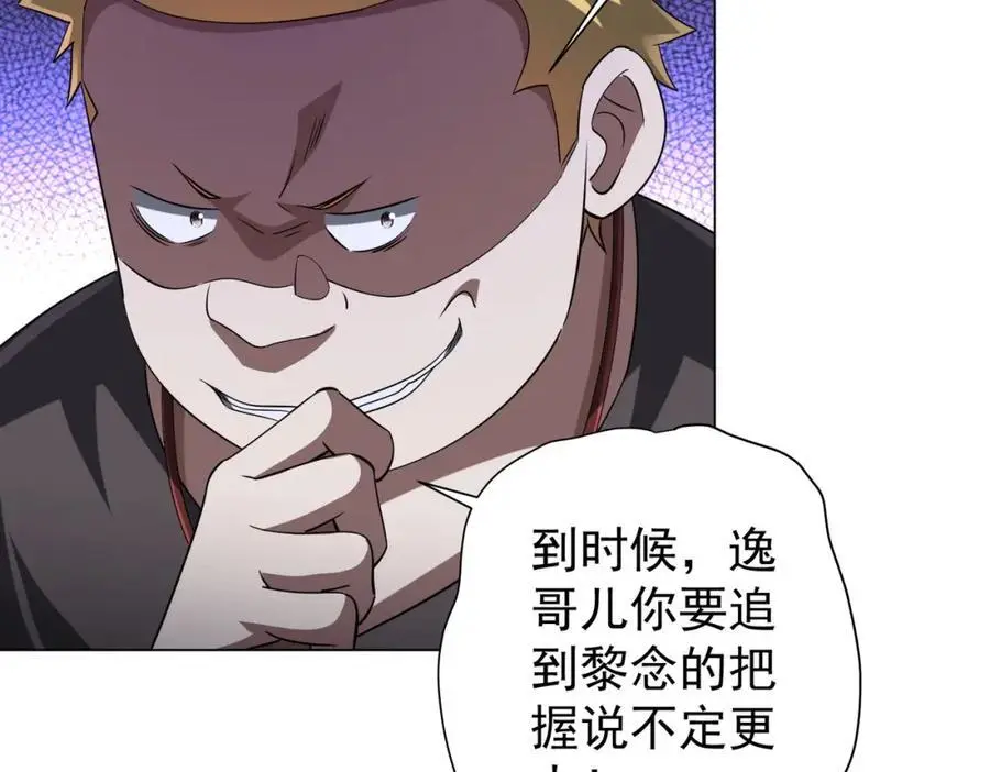 第56话 被怀疑了？ 第36页