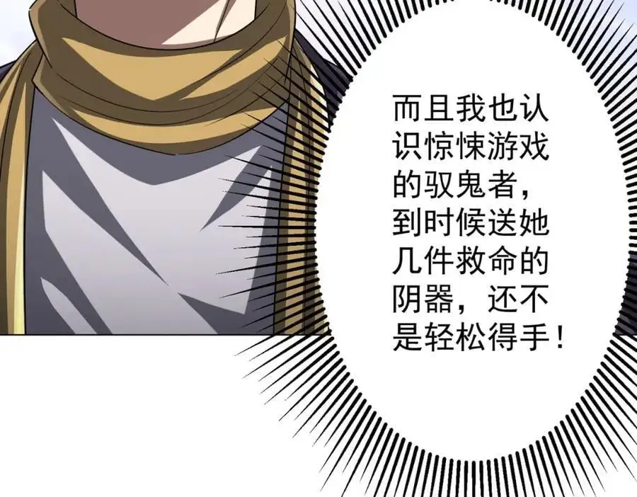 第56话 被怀疑了？ 第40页