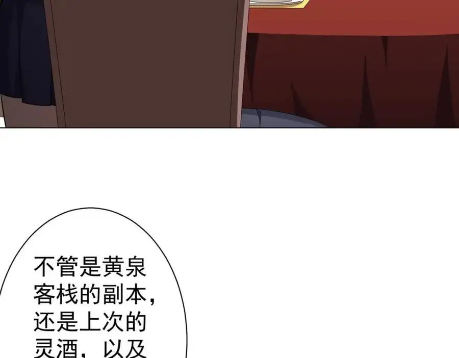 第56话 被怀疑了？ 第50页
