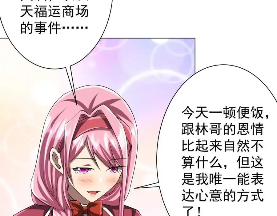 第56话 被怀疑了？ 第51页