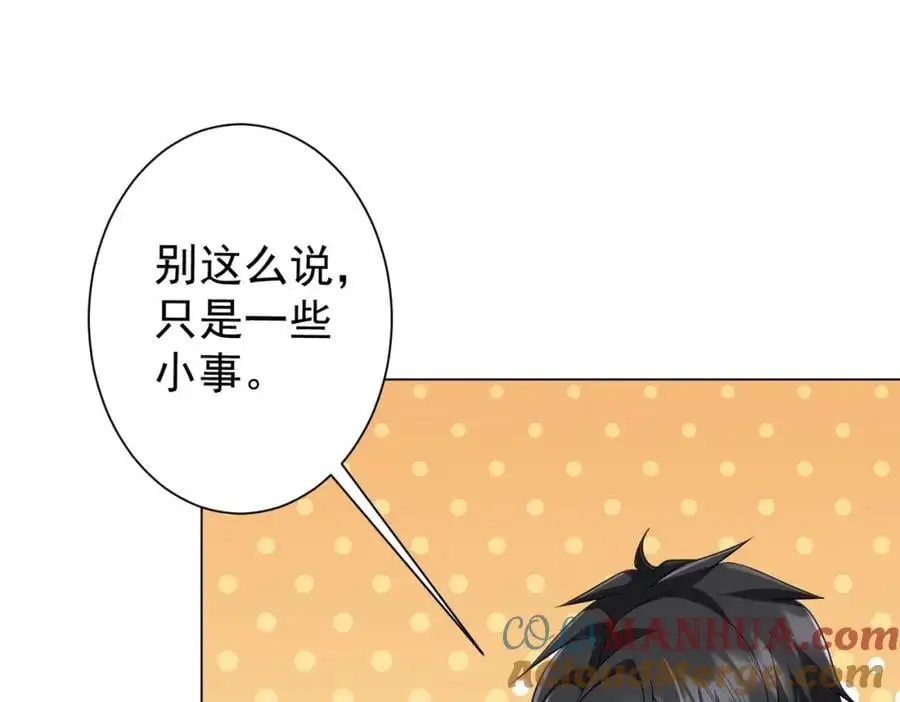第56话 被怀疑了？ 第53页