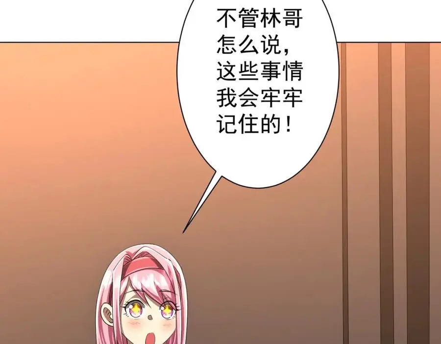 第56话 被怀疑了？ 第56页