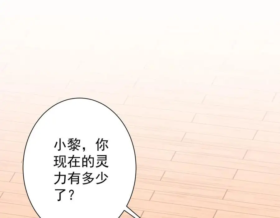 第56话 被怀疑了？ 第58页