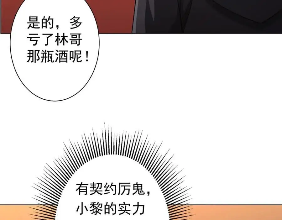 第56话 被怀疑了？ 第64页