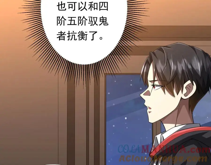第56话 被怀疑了？ 第65页
