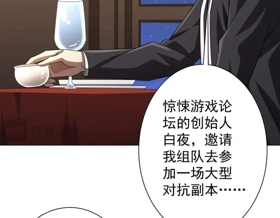 第56话 被怀疑了？ 第66页