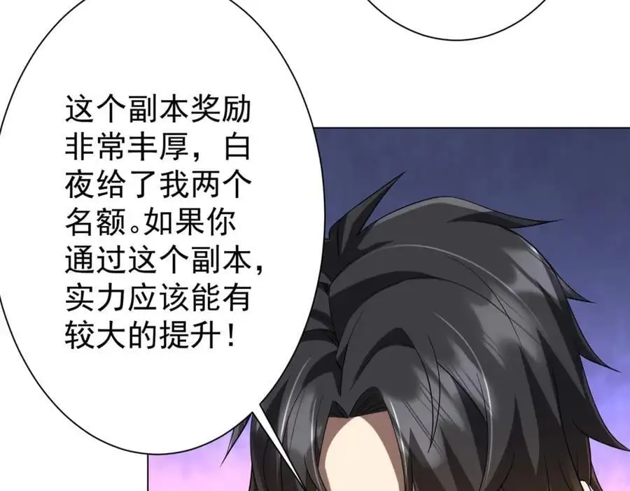 第56话 被怀疑了？ 第67页
