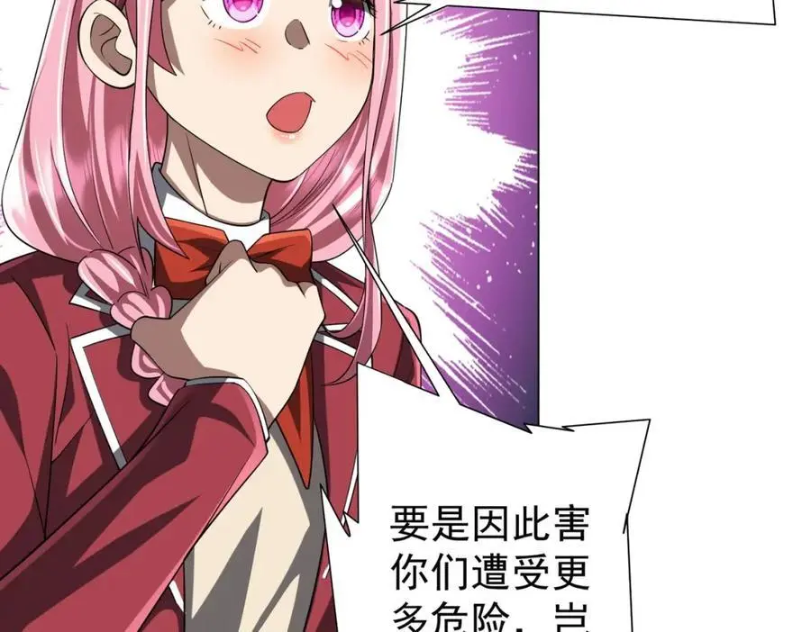 第56话 被怀疑了？ 第70页