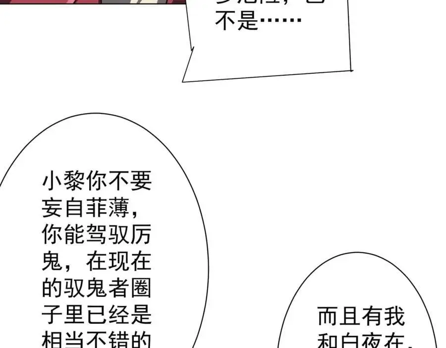 第56话 被怀疑了？ 第71页