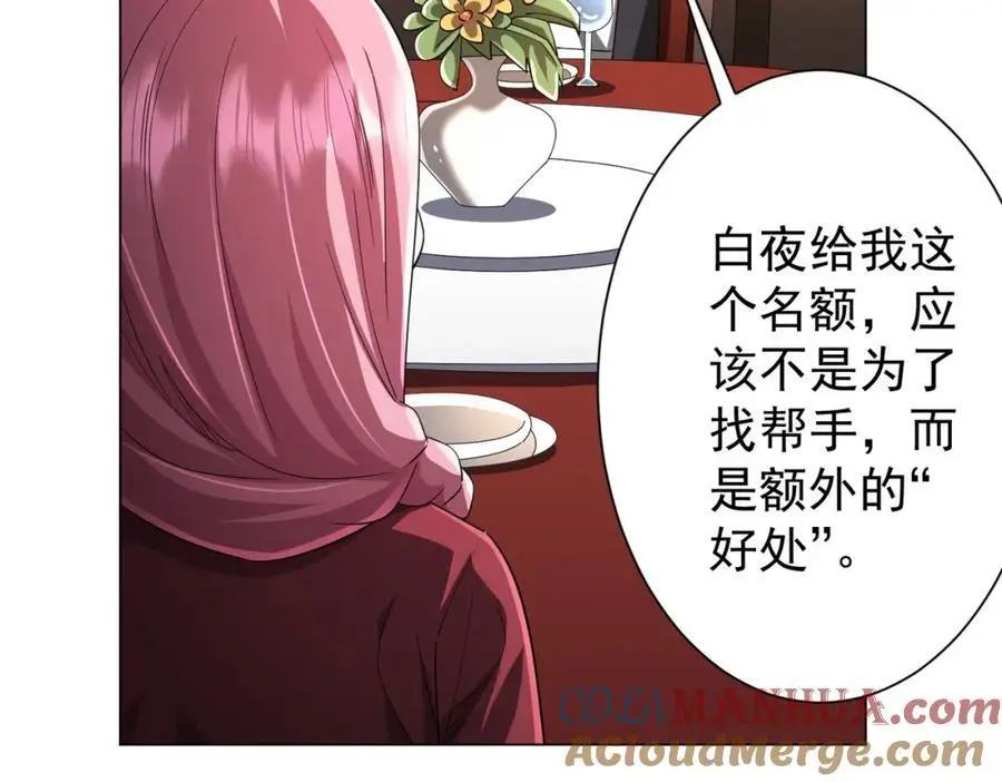 第56话 被怀疑了？ 第73页