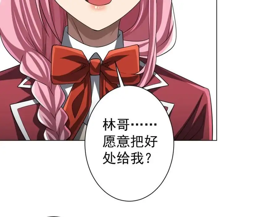 第56话 被怀疑了？ 第76页