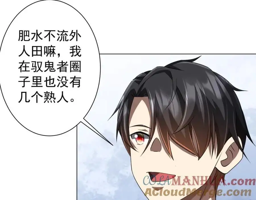第56话 被怀疑了？ 第77页