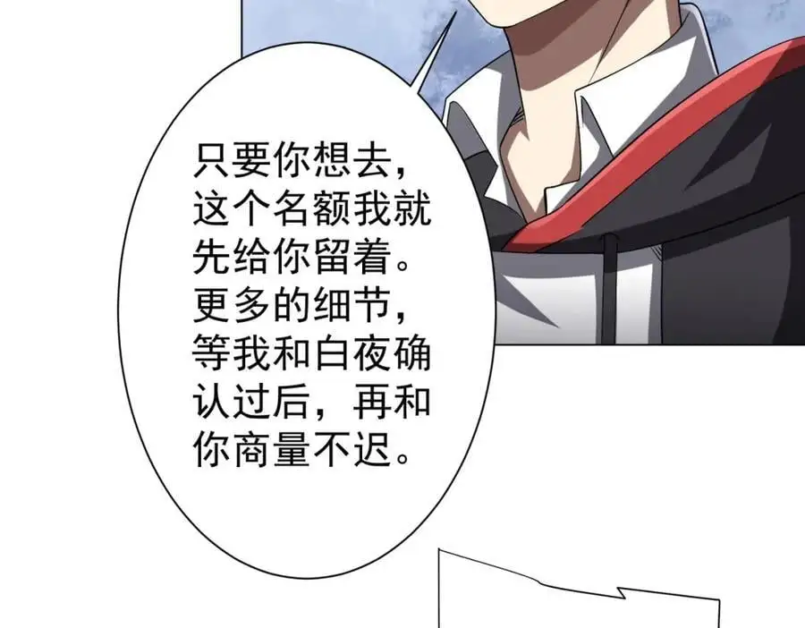 第56话 被怀疑了？ 第78页