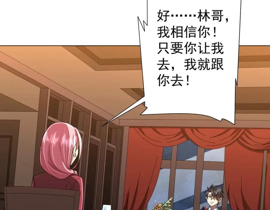 第56话 被怀疑了？ 第79页