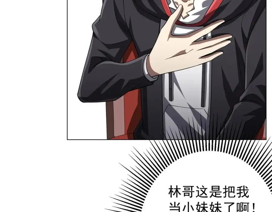第56话 被怀疑了？ 第82页