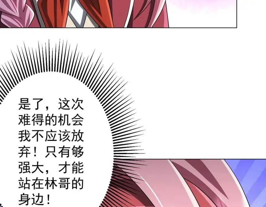 第56话 被怀疑了？ 第84页