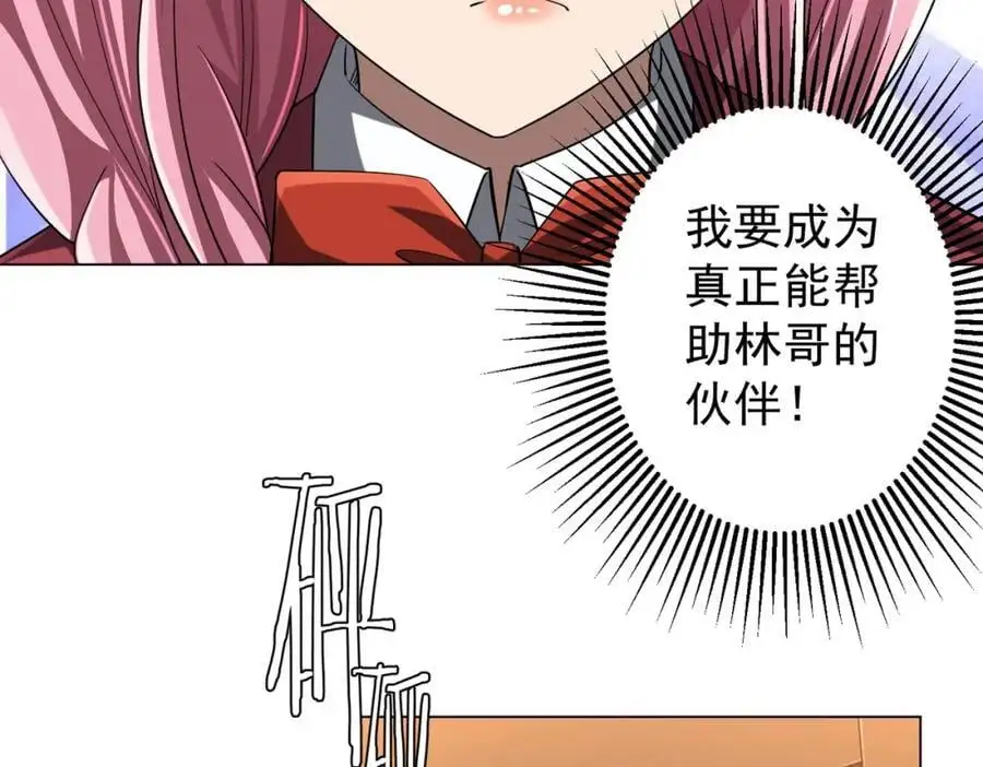 第56话 被怀疑了？ 第86页