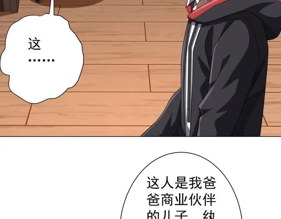 第56话 被怀疑了？ 第94页