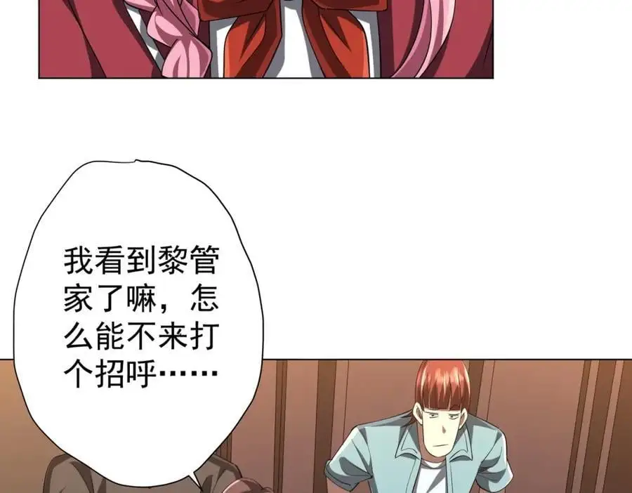 第56话 被怀疑了？ 第100页