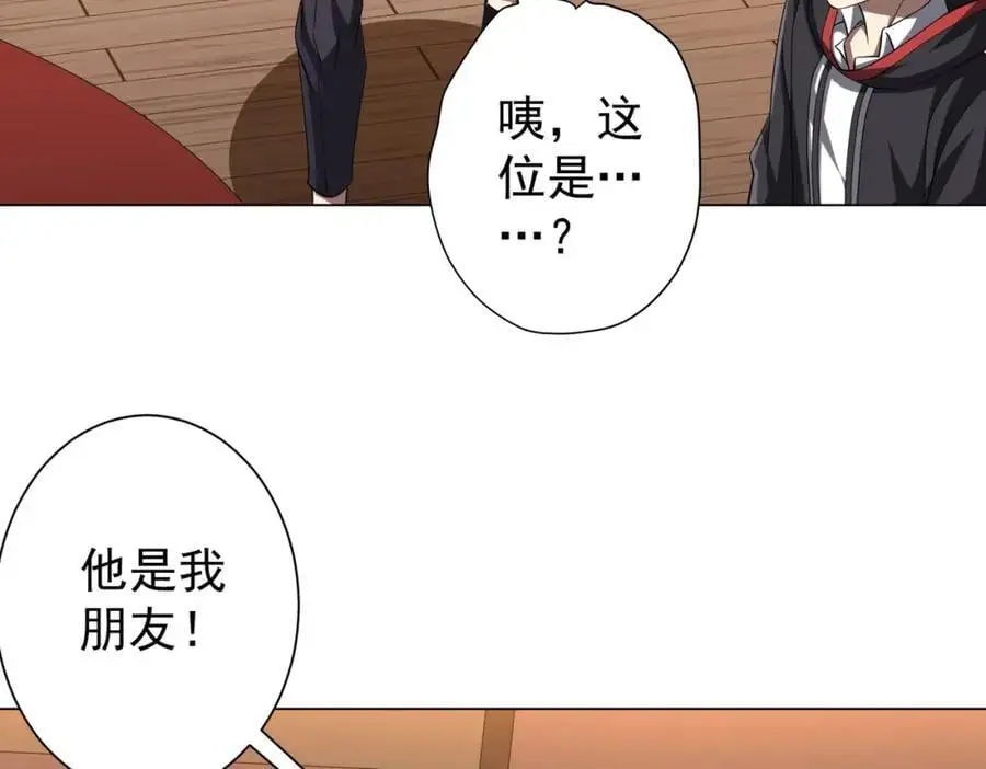 第56话 被怀疑了？ 第102页