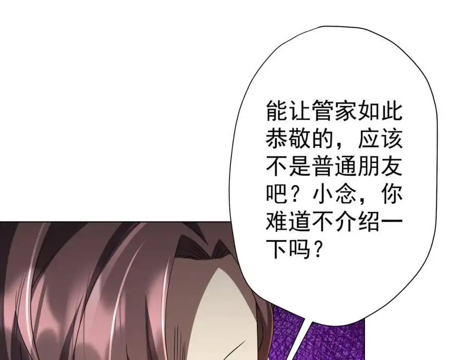 第56话 被怀疑了？ 第106页