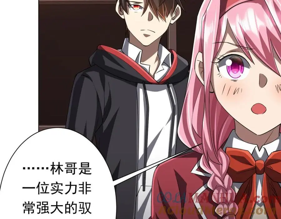 第56话 被怀疑了？ 第109页