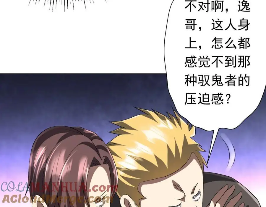 第56话 被怀疑了？ 第113页