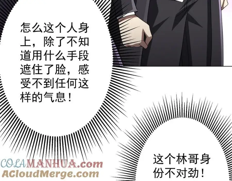 第56话 被怀疑了？ 第117页