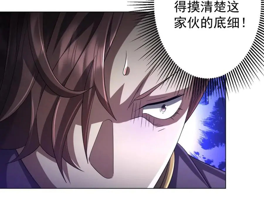第56话 被怀疑了？ 第118页