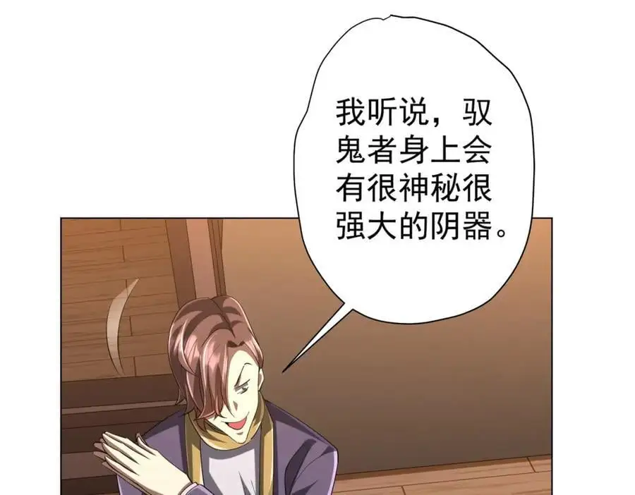 第56话 被怀疑了？ 第120页