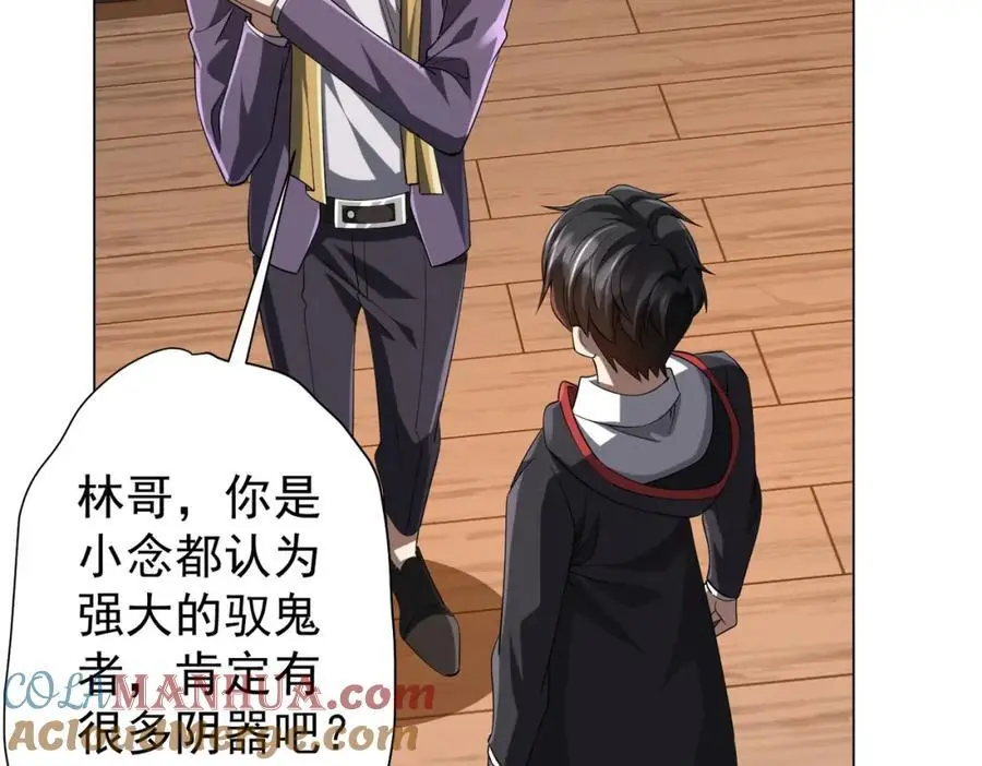 第56话 被怀疑了？ 第121页