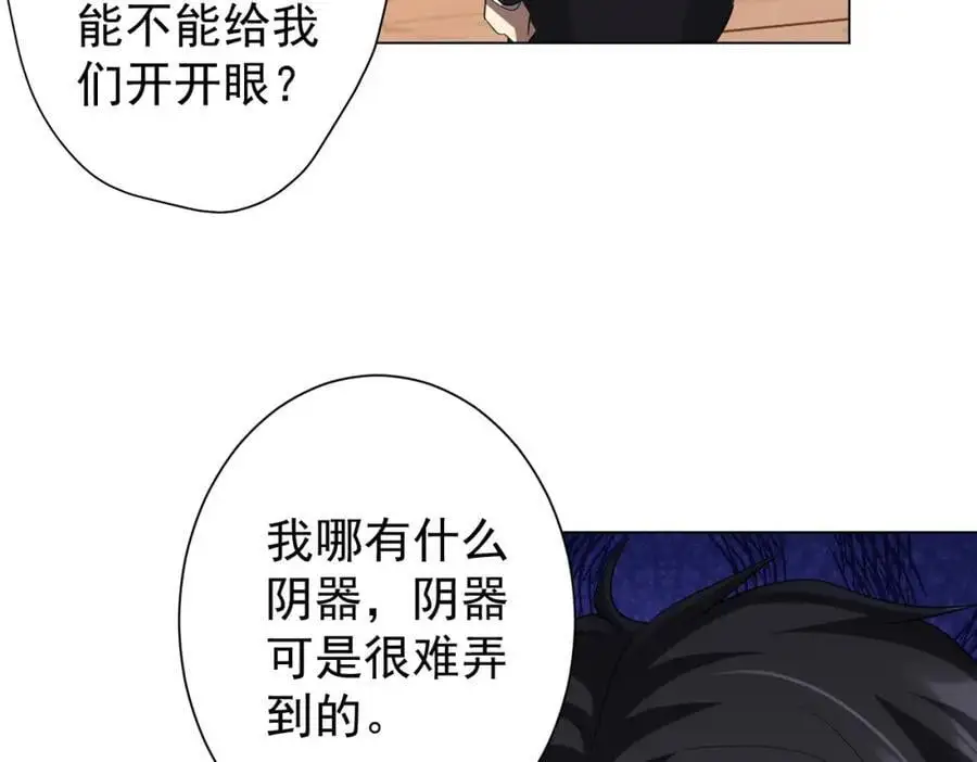 第56话 被怀疑了？ 第122页
