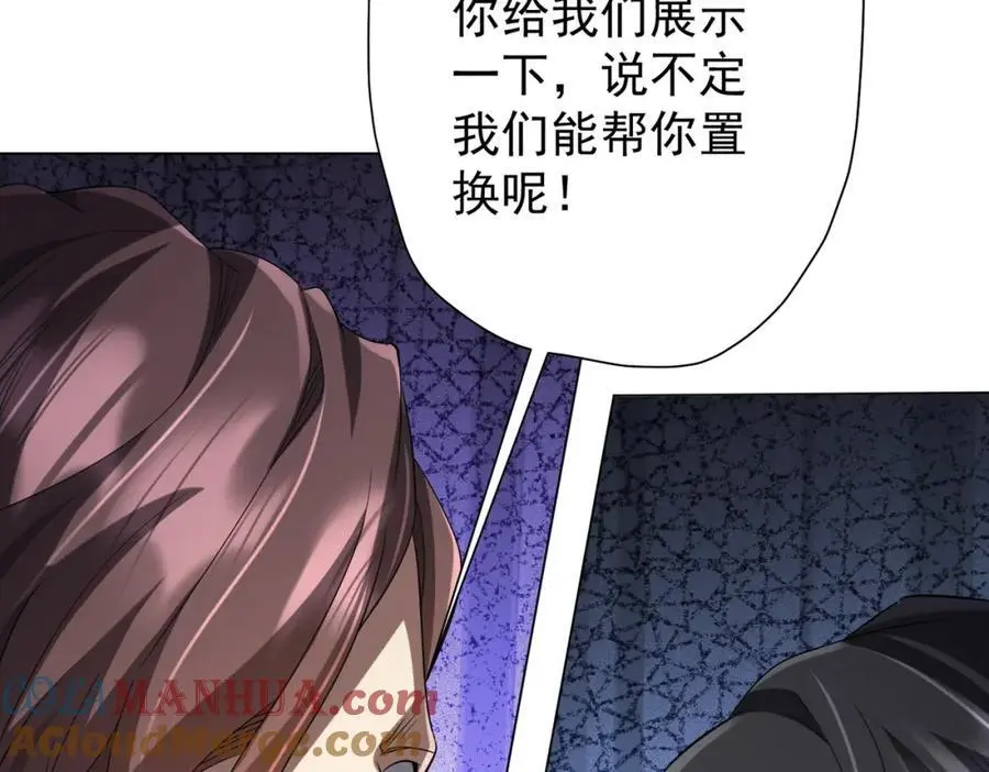 第56话 被怀疑了？ 第125页
