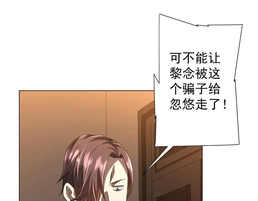第56话 被怀疑了？ 第136页