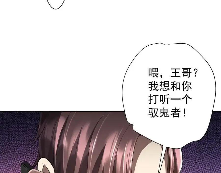 第56话 被怀疑了？ 第138页