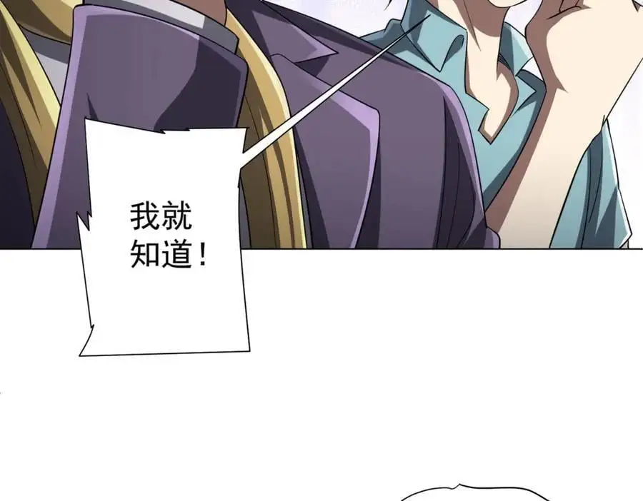 第56话 被怀疑了？ 第142页