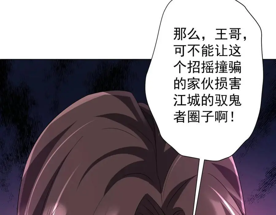 第56话 被怀疑了？ 第143页