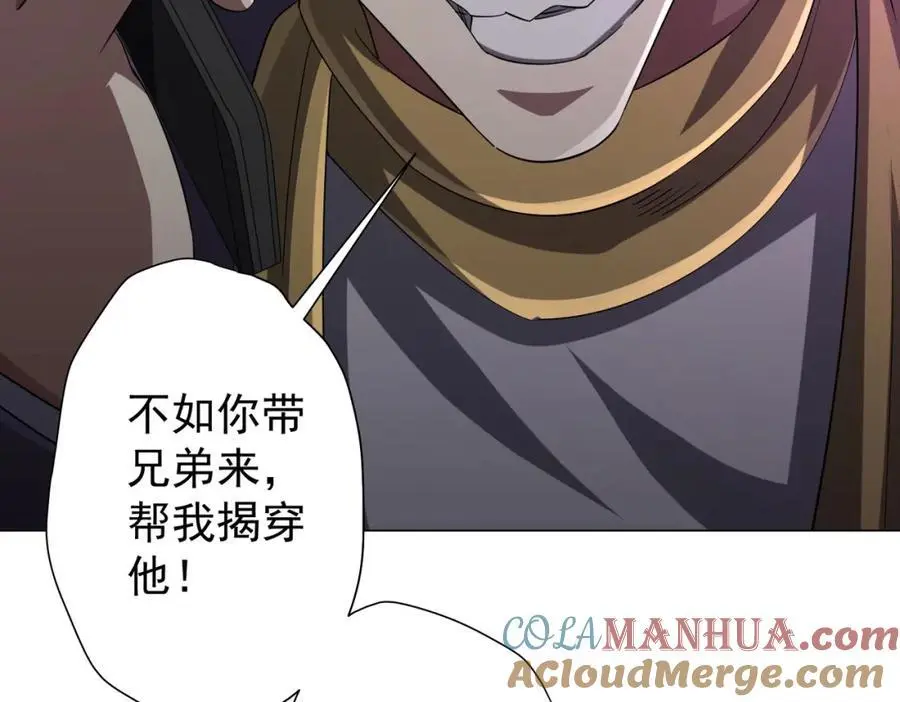 第56话 被怀疑了？ 第145页