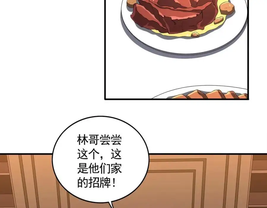 第57话 有眼不识泰山！ 第6页