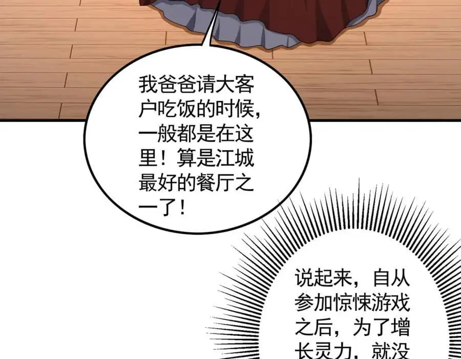 第57话 有眼不识泰山！ 第8页