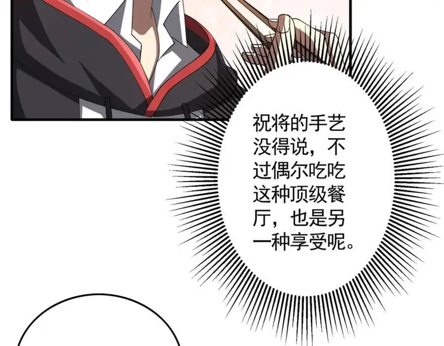 第57话 有眼不识泰山！ 第10页
